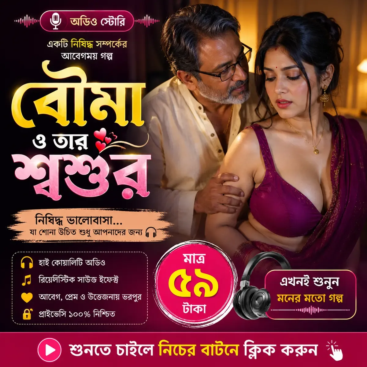 বৌমা ও তার শ্বশুর থাম্বনেইল