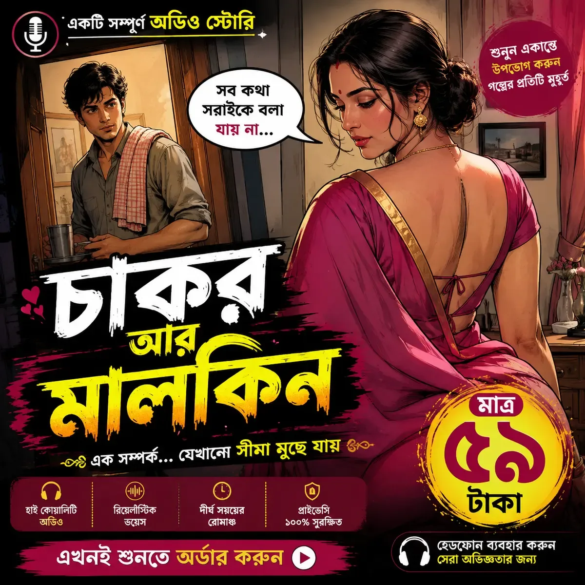চাকর আর মালকিন থাম্বনেইল