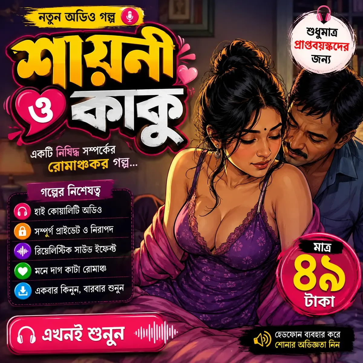 শ্যায়লা ও তার কাকু থাম্বনেইল