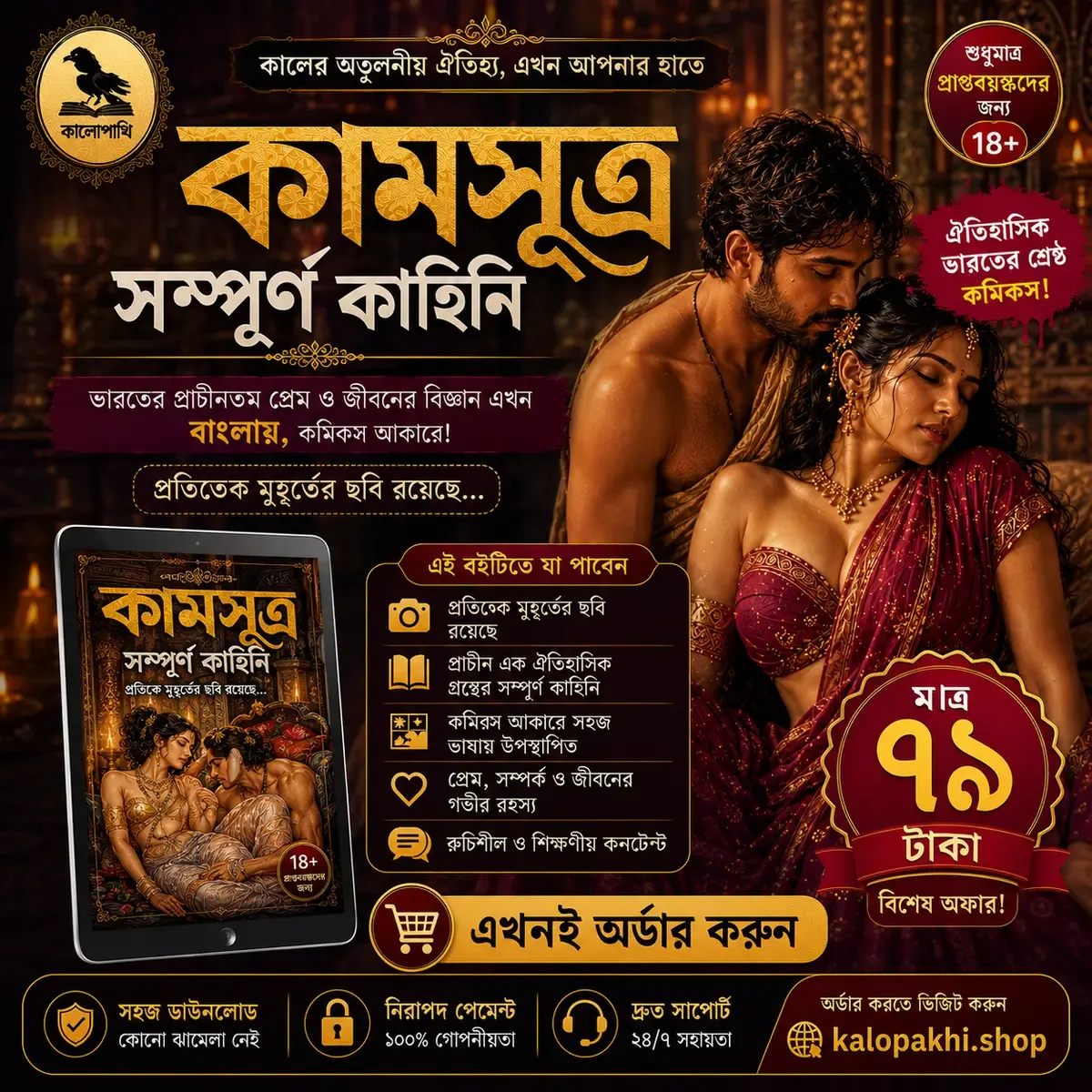 কামসূত্র সম্পূর্ণ কাহিনি কাভার